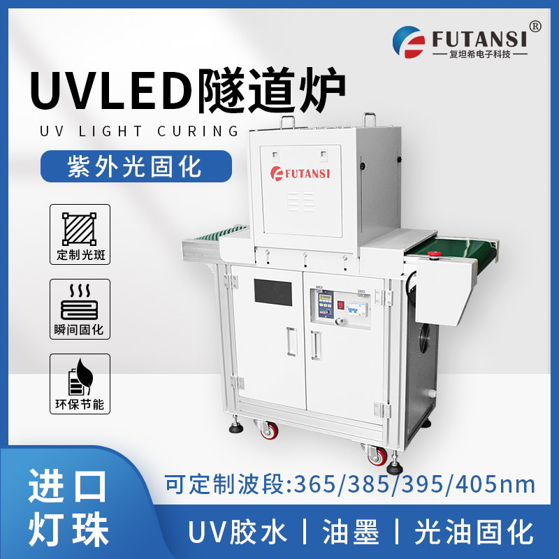 UVLED固化机常见问题解析