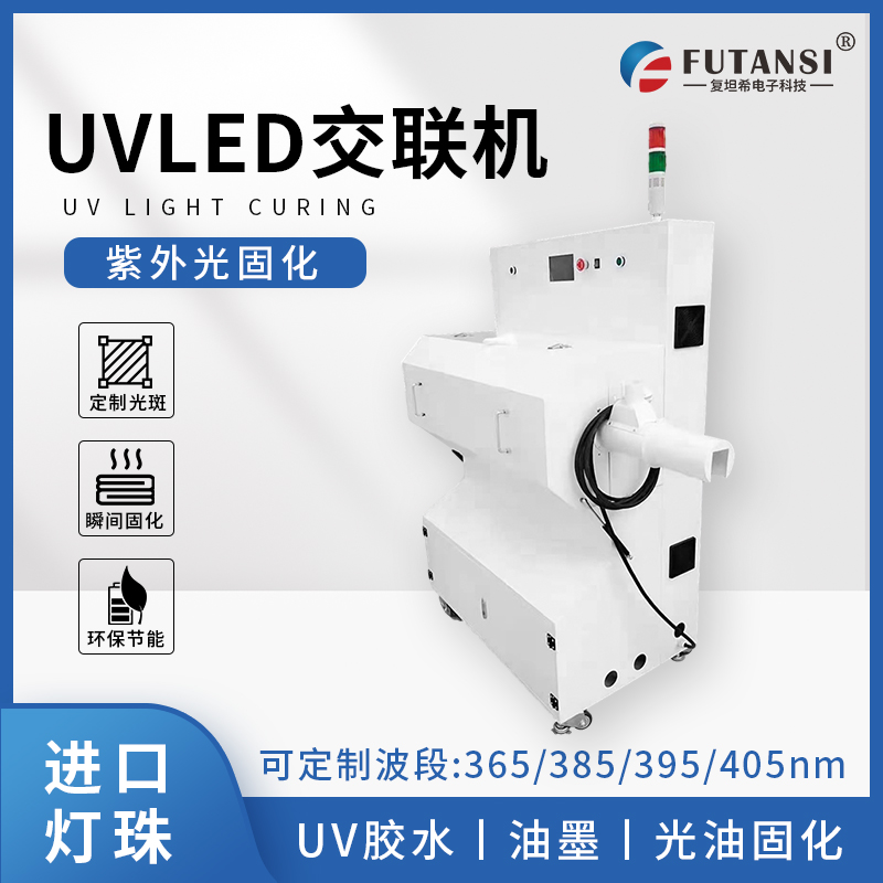 紫外光辐照uvled交联机