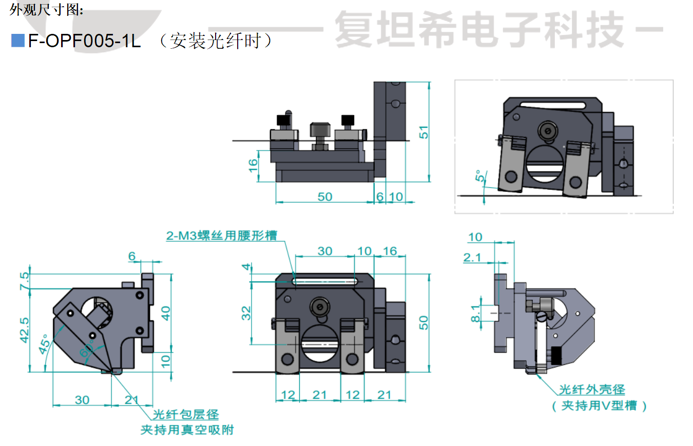 复坦希接近式光纤夹具(图1)